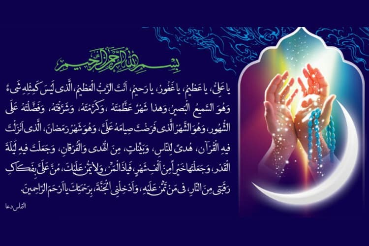 دعای یا علی یا عظیم- دعای هر روز ماه رمضان