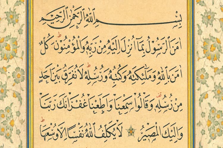 آیه آمن الرسول: متن کامل + صوت دلنشین و ترجمه روان