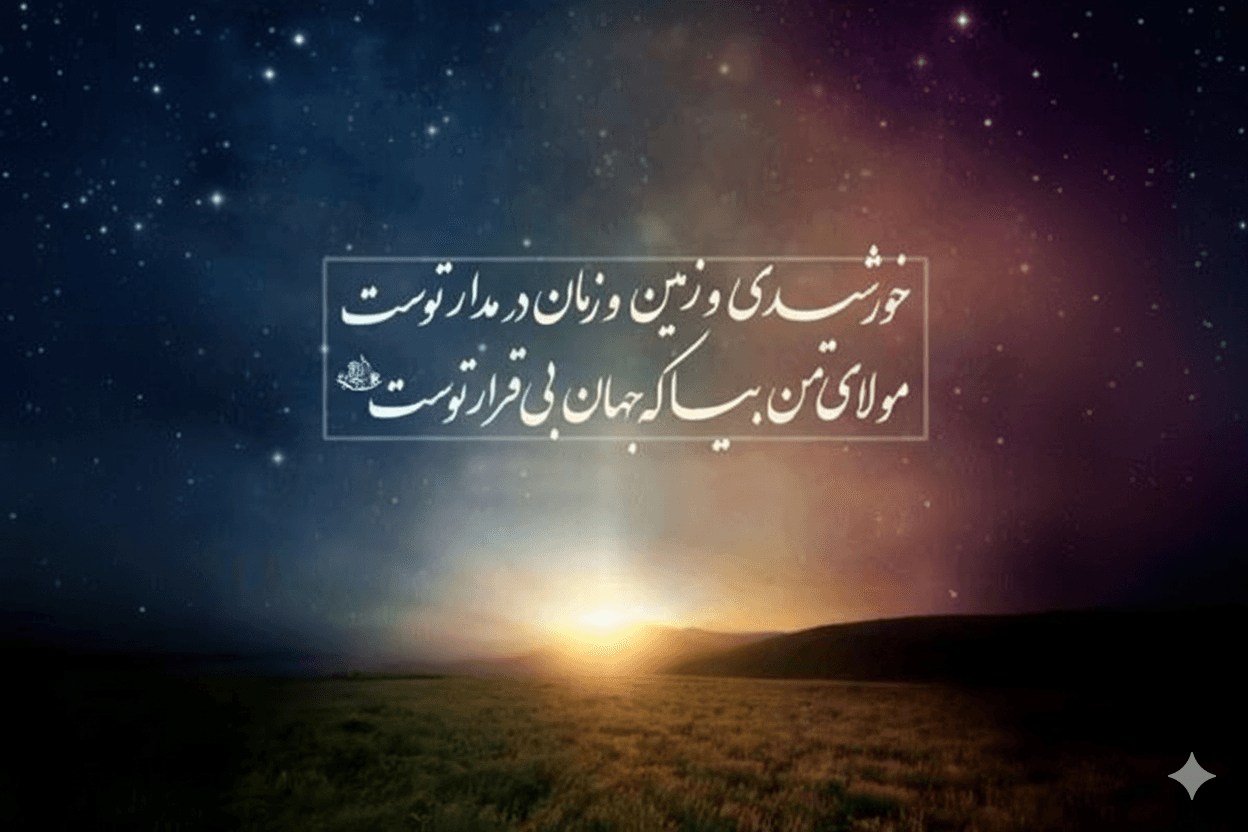 ضرورت ارتباط با امام زمان (عج)، محور حیات دینی و روح انتظار