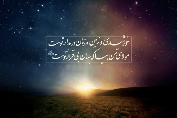 ضرورت ارتباط با امام زمان (عج)، محور حیات دینی و روح انتظار